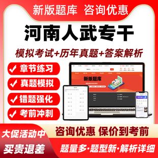 2026河南人武专干军事知识考试题库历年真题电子复习培训资料习题