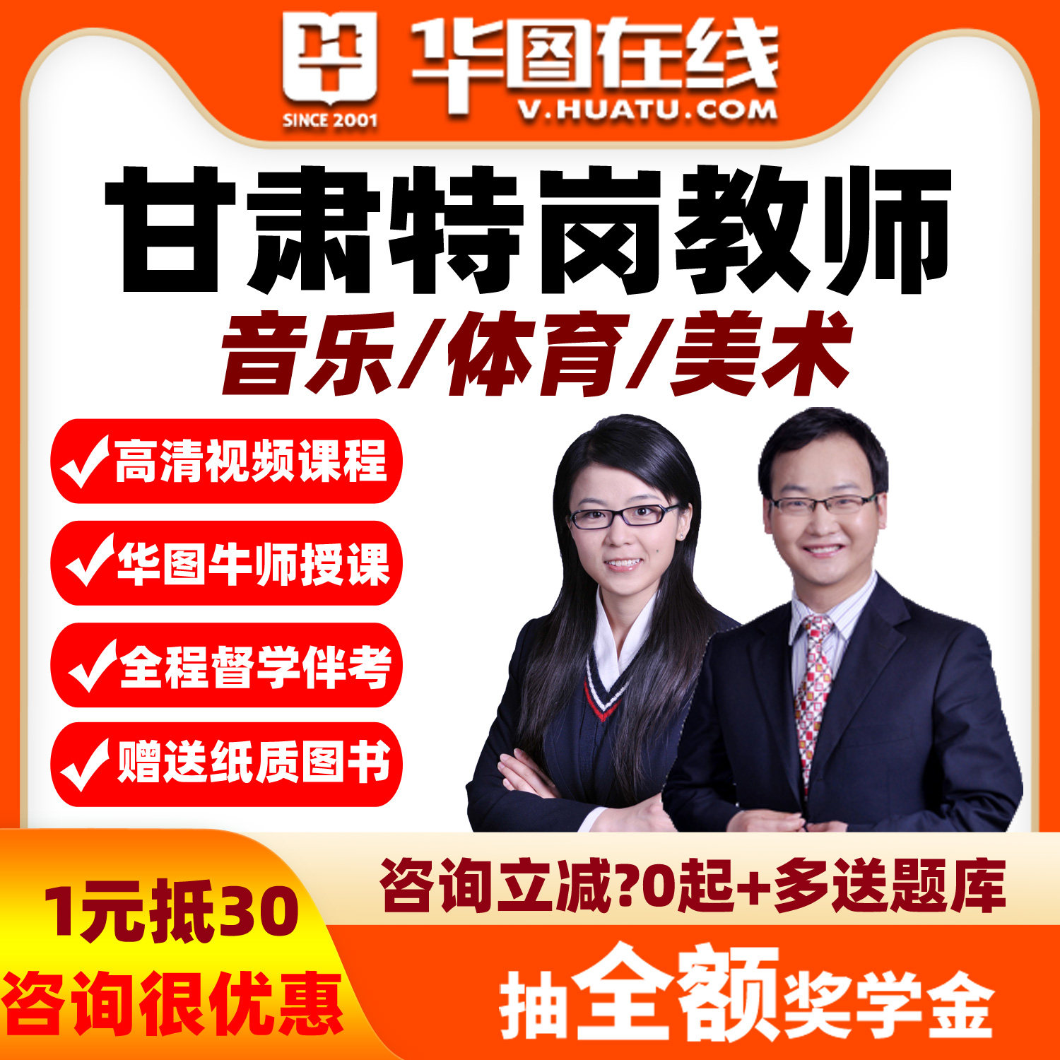 华图网课甘肃音乐体育美术2026年特岗教师招聘笔试系统班视频课程