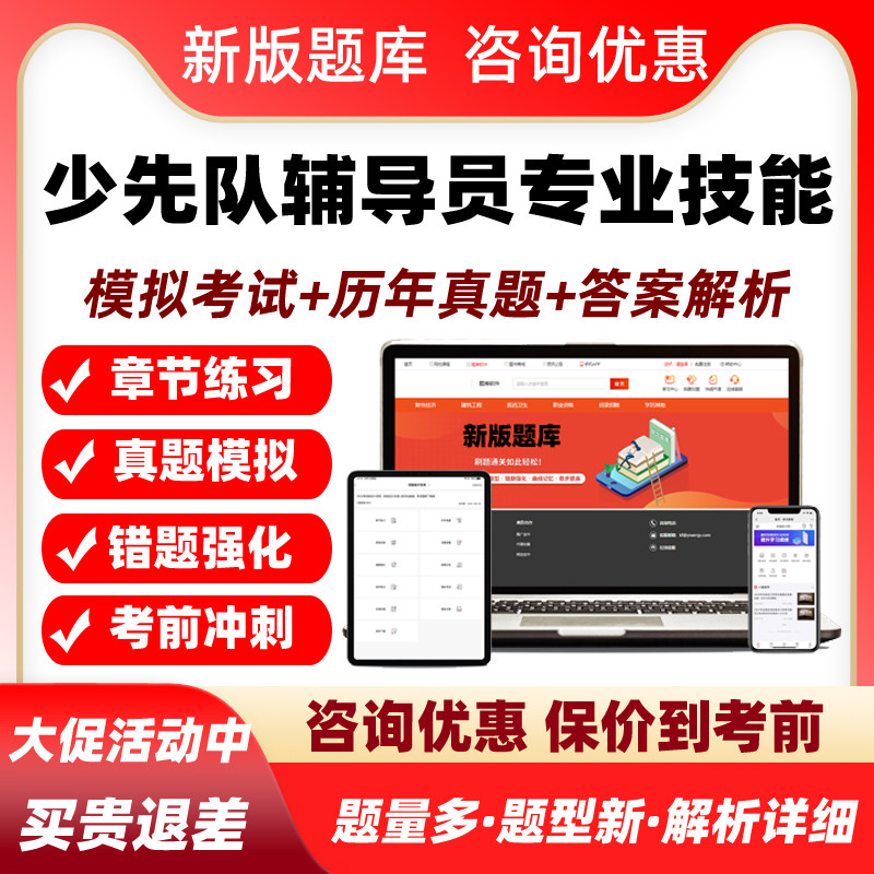 2026少先队辅导员专业技能大赛考试题库历年真题电子版资料习题集