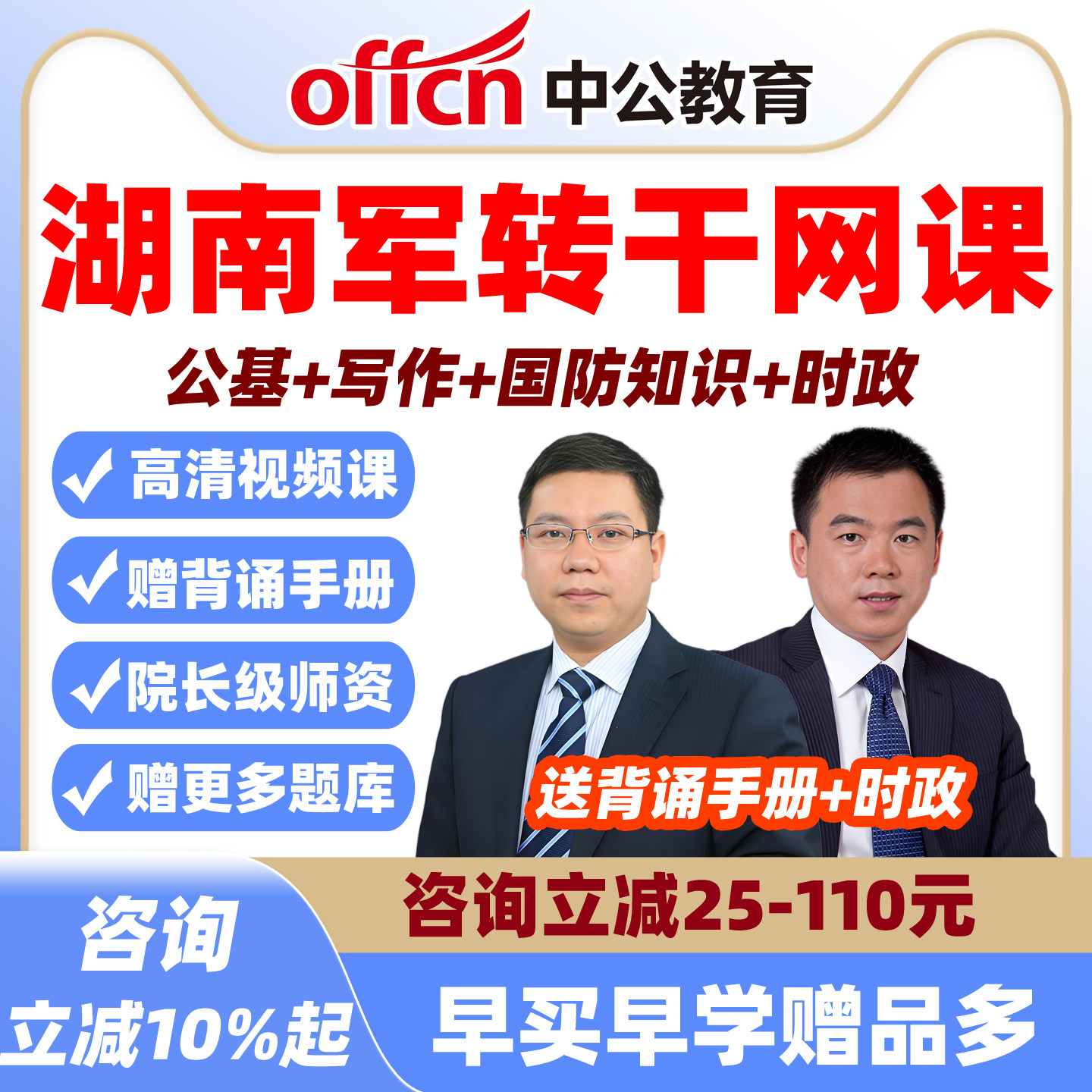 中公2026湖南军转干考试军队转业干部笔试培训网课视频课程申论
