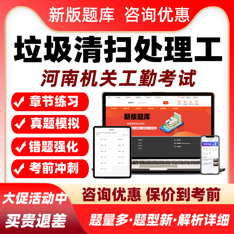 垃圾清扫与处理工河南省机关事业单位工勤技能岗考试题库高级技师