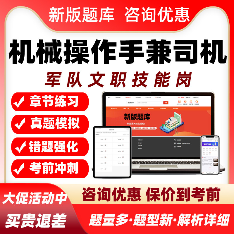 机械操作手兼司机军队文职专业技能岗考试真题库资料部队人员招聘