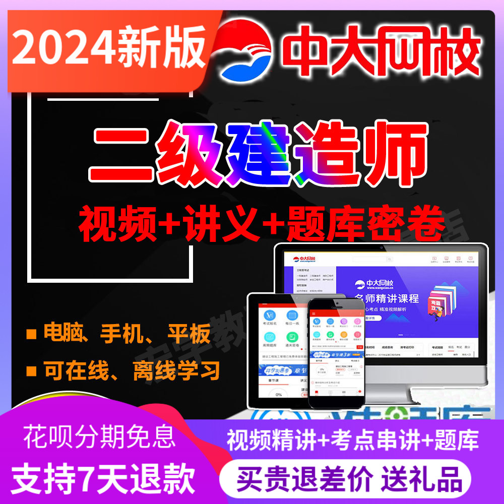 二级建造师2024教材水利水电中大网校二建视频课件历年真题库课程