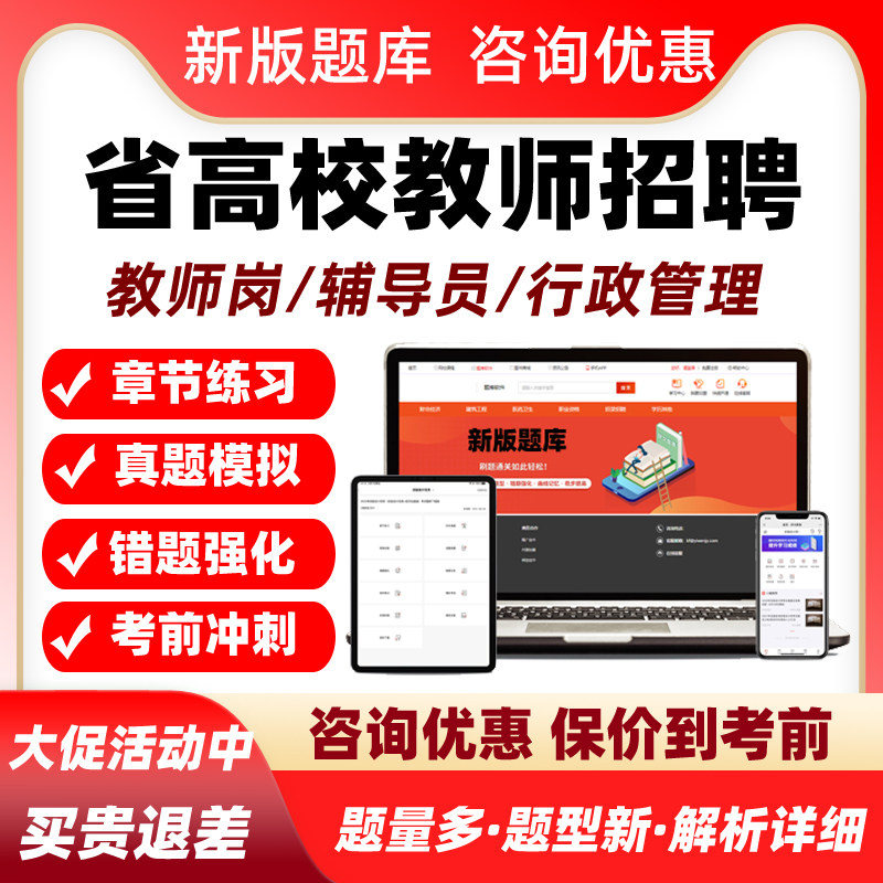2026省高校教师招聘考试题库高校辅导员行政管理岗真题资料习题集