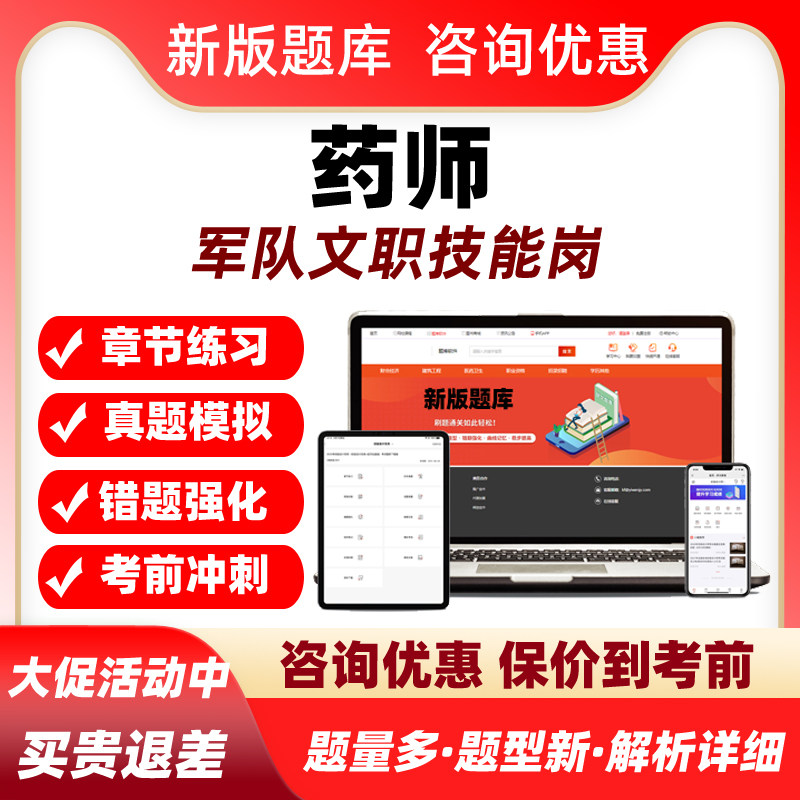 2027药师军队文职专业技能岗考试题库电子资料历年真题习题集军对