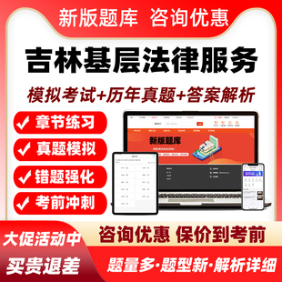 吉林2026基层法律服务工作者执业证核准考试题库资料试卷历年真题