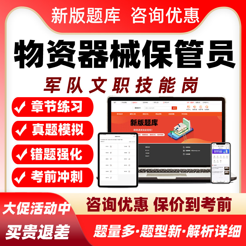 物资器械保管员2026军队文职专业技能岗考试题库历年真题资料习题