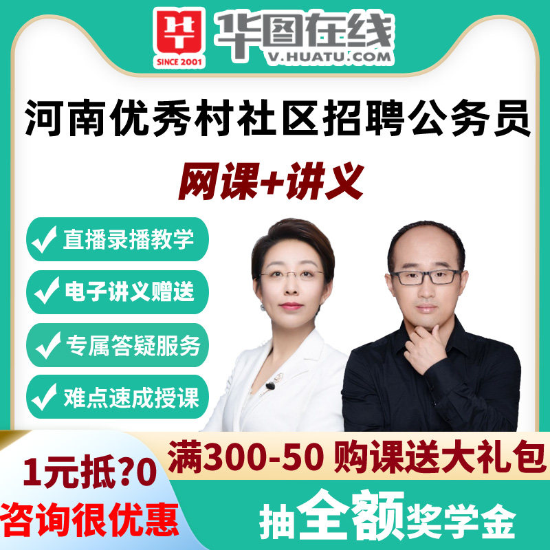 2027河南优秀村社区招录乡镇街道公务员事业单位工作人员网课华图
