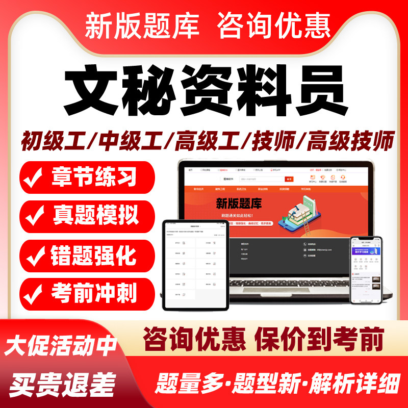文秘资料员2026机关事业编单位工勤技能岗位等级考试题库一级中级