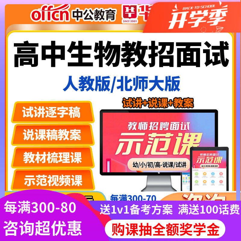 教师招聘面试高中生物人教北师大版教招教案试讲说课稿逐字稿网课