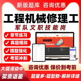 工程机械修理工2025军队文职专业技能岗考试题库真题电子资料习题