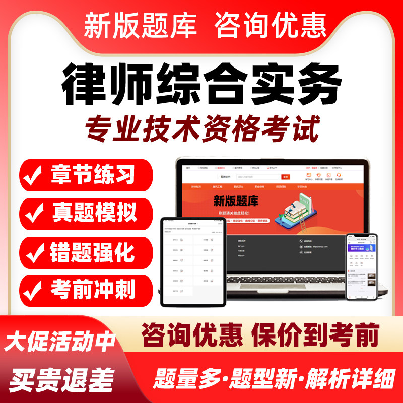 律师综合实务律师系列初中级专业技术资格考试题库三四级辽宁大连