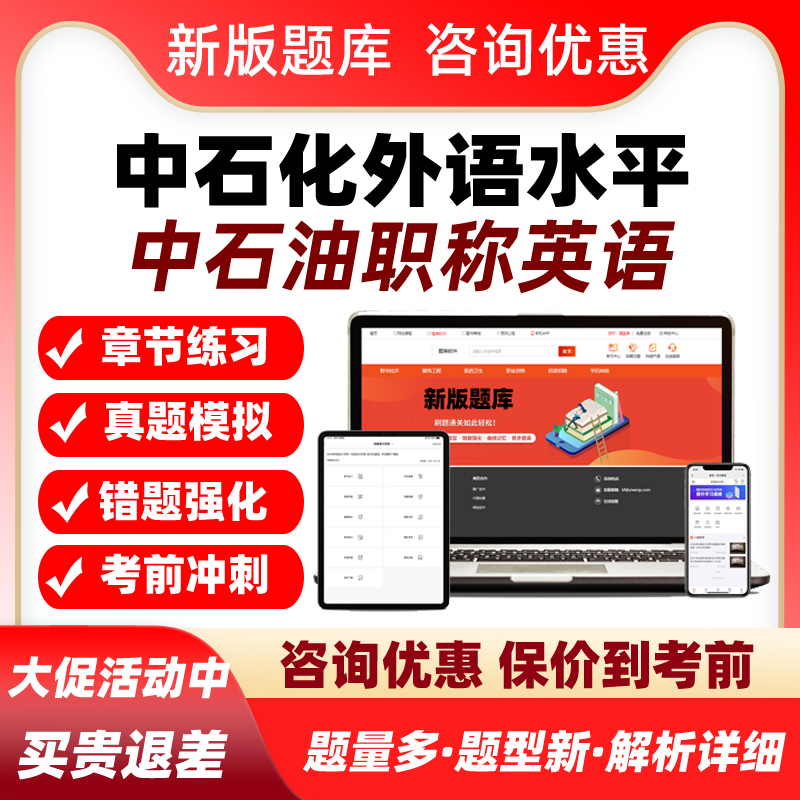 2026中国石化专业技术人员外语水平中石油职称英语考试题库中石化