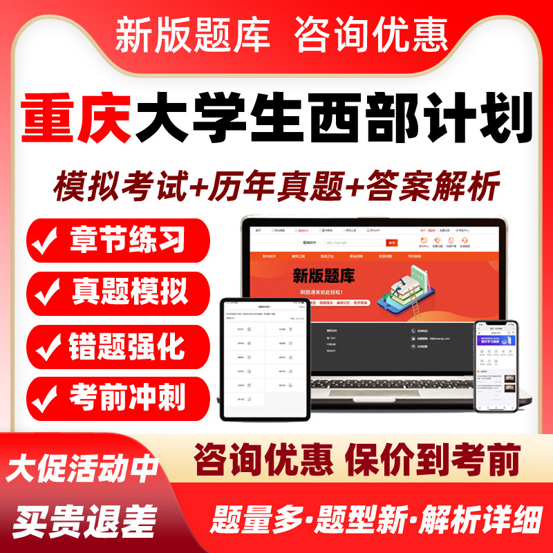 2026重庆市大学生志愿服务西部计划招募考试题库公共基础知识资料