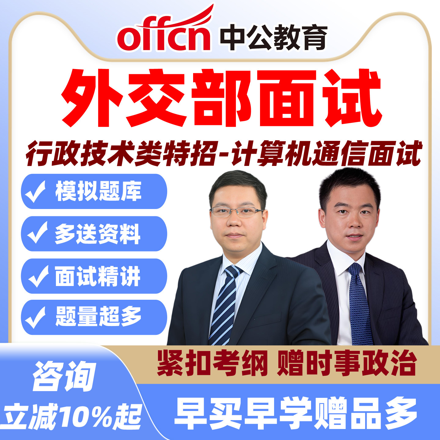 中公外交部网课专业能力测试行政技术类特招计算机通信面试资料 - 实物图