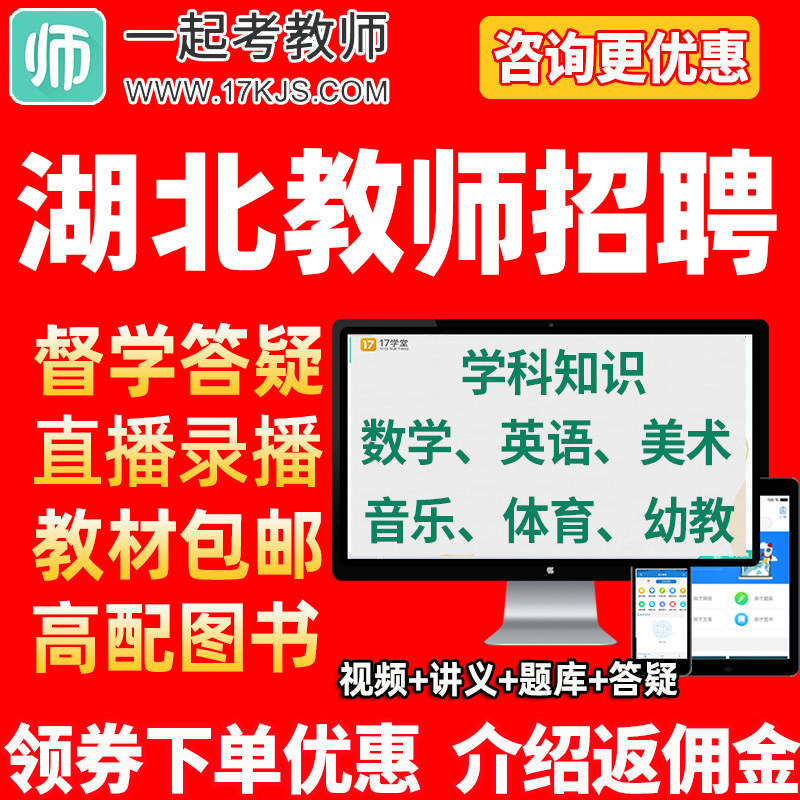 一起考教师2026湖北省教师招聘视频教材课程课件网课教综学科考试