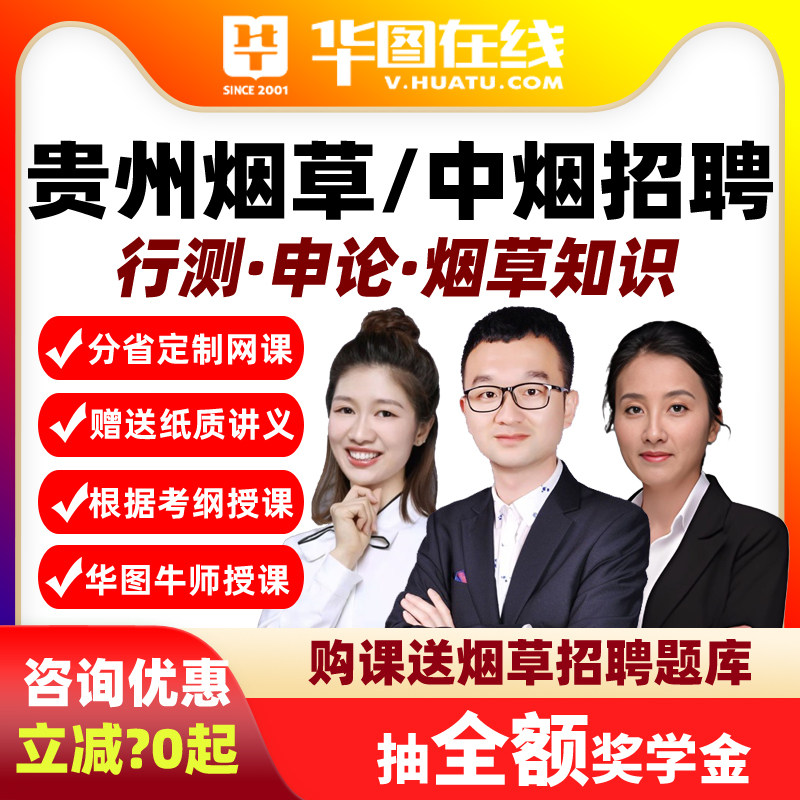 华图网课视频课程2026年贵州烟草行测申论烟草知识悦享班中烟工业