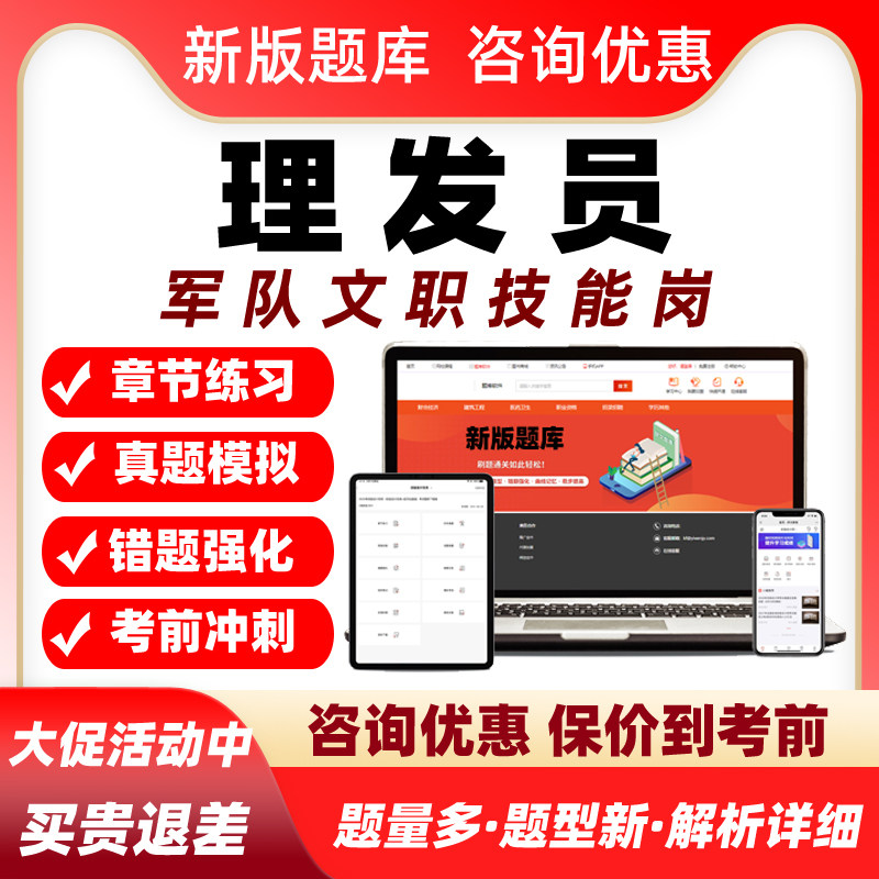 2027理发员军队文职专业技能岗考试题库电子资料历年真题习题军对