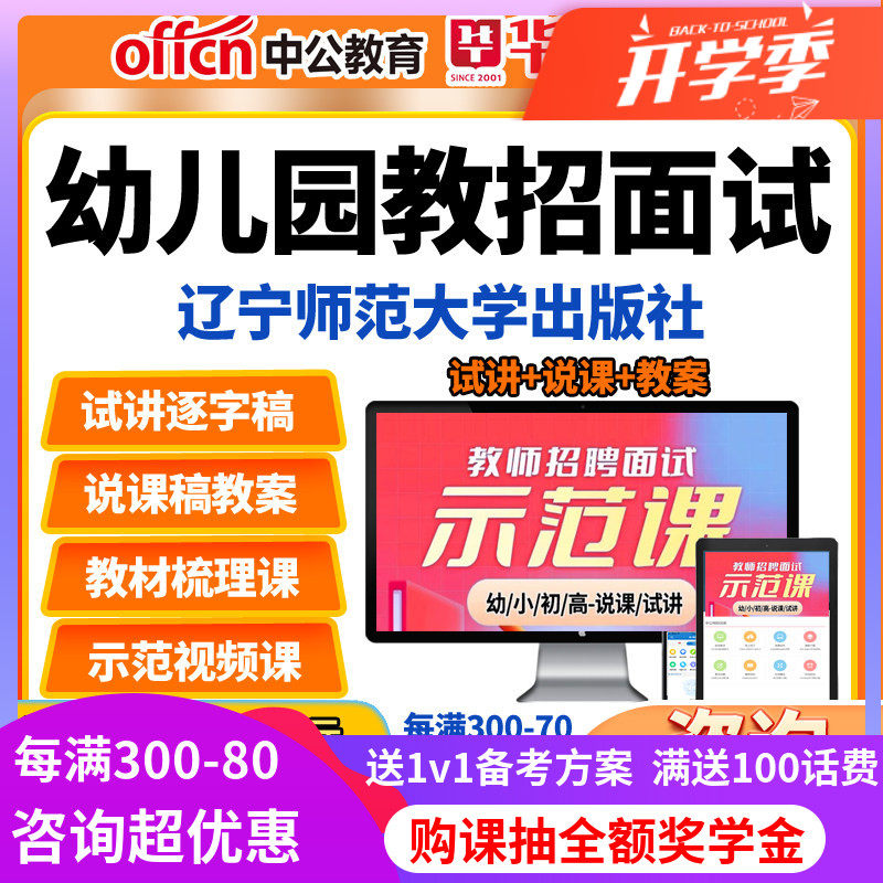 教师招聘面试幼儿园幼师幼教辽宁师范大学出版社教招教案说课试讲