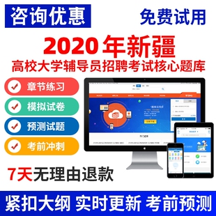 2024年新疆高校大学辅导员招聘考试题库习题资料笔试真题电子手机