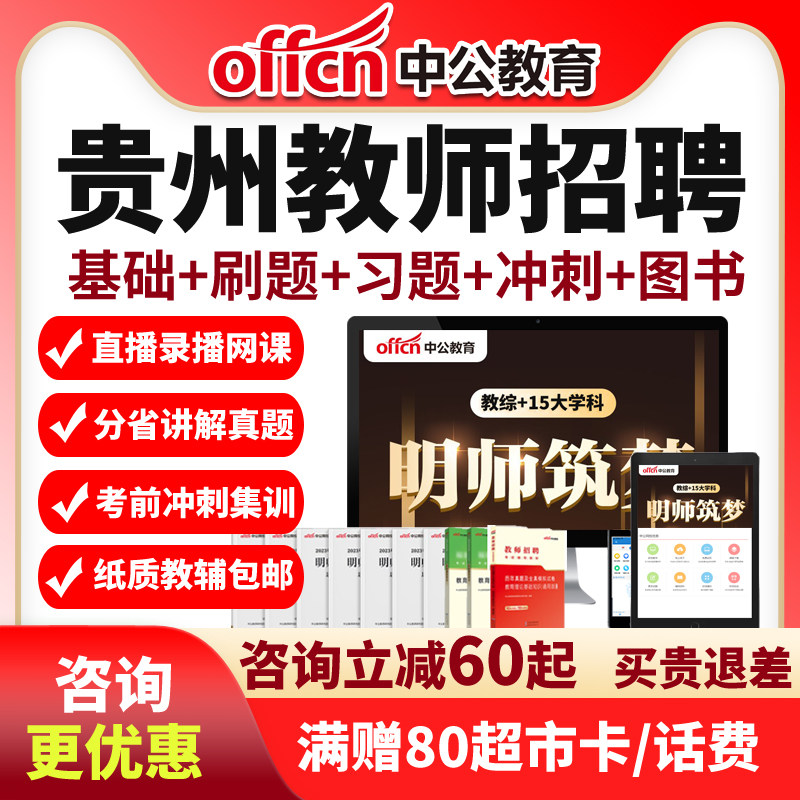 中公2026贵州教师招聘网课教育综合知识考编制教招幼儿小学中课程