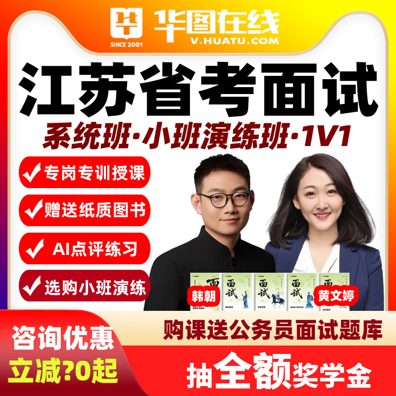 华图2026江苏省考面试网课公务员Ai系统班演练1对1公务员教材课程