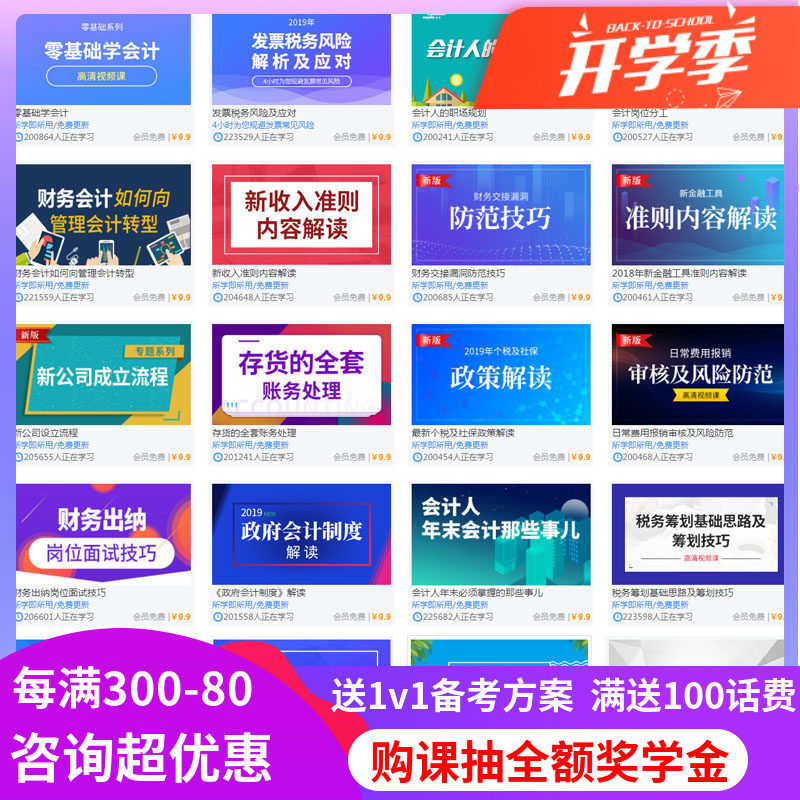 牛账网会计上岗实操做账出纳记账报税真账实训会计视频教程网课