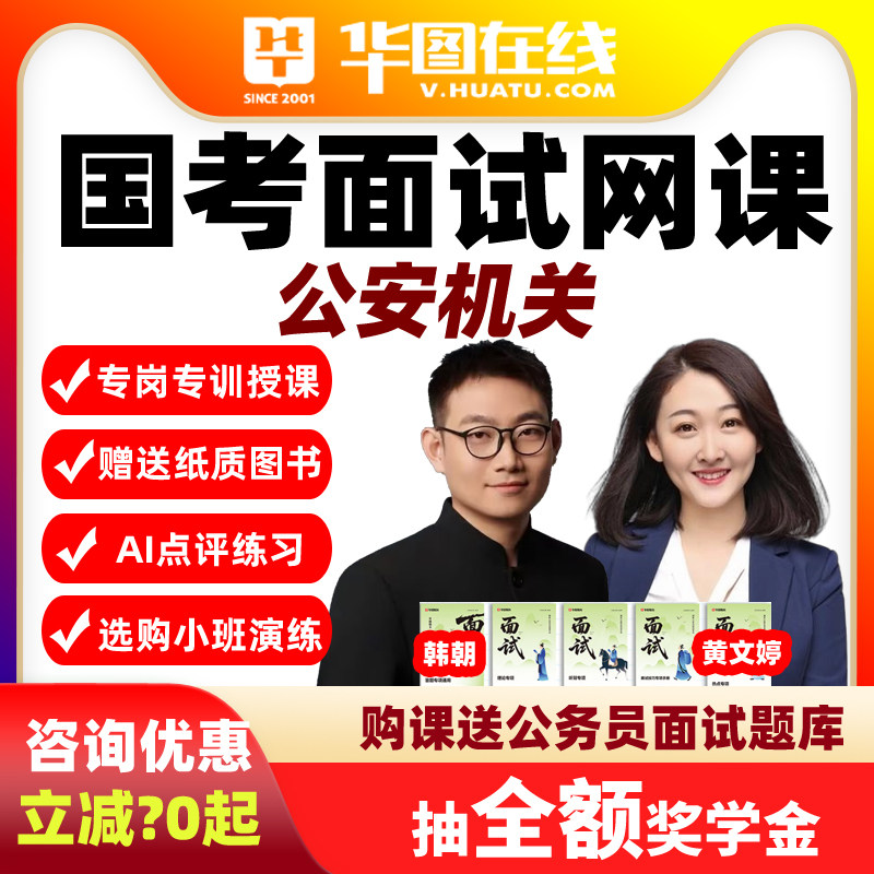 华图2026国考面试网课AI系统班演练私塾铁路公安机关视频课程课件