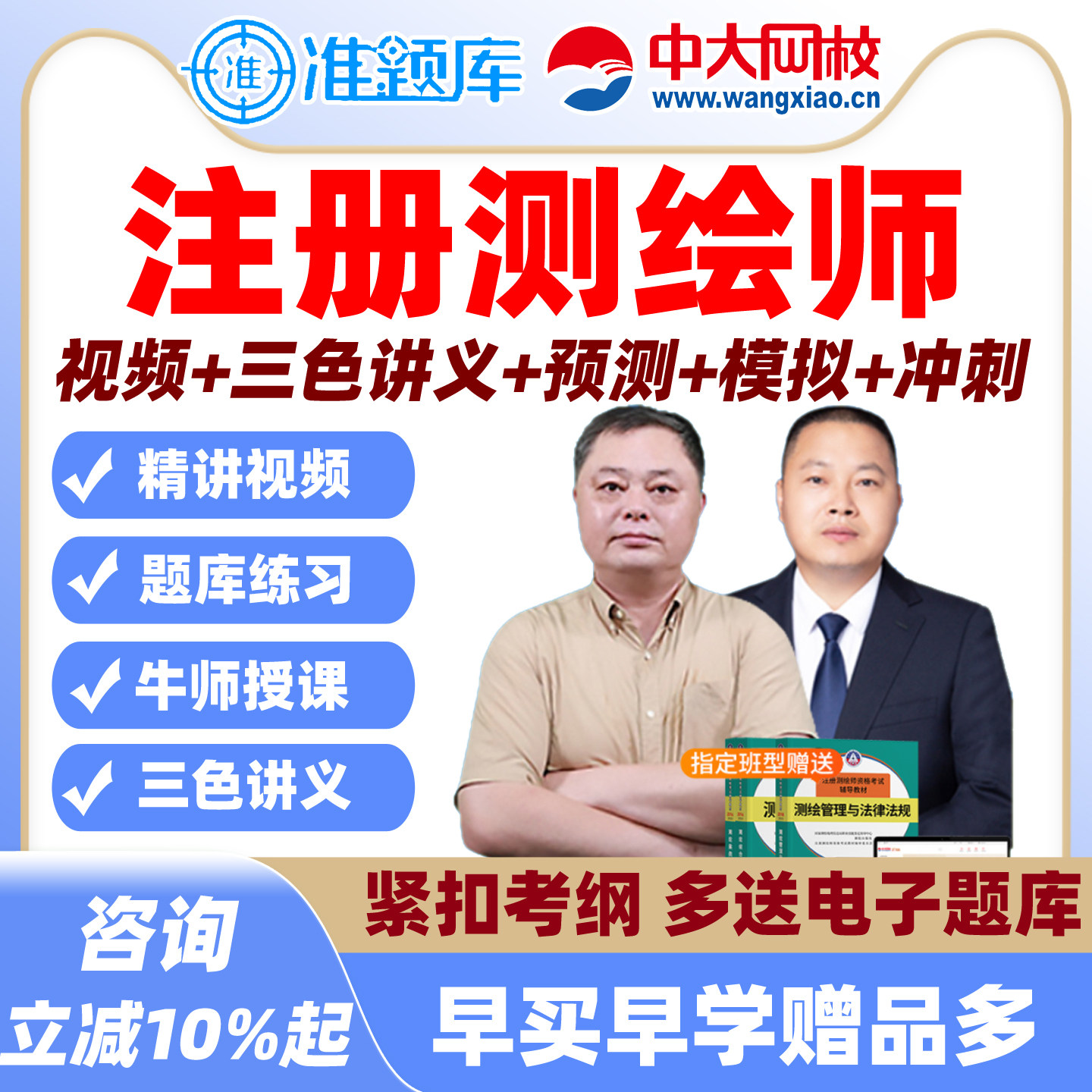 章节练习+历年真题+视频课程 三色讲义