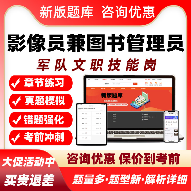 影像员兼图书管理员2026军队文职专业技能岗考试题库真题资料习题