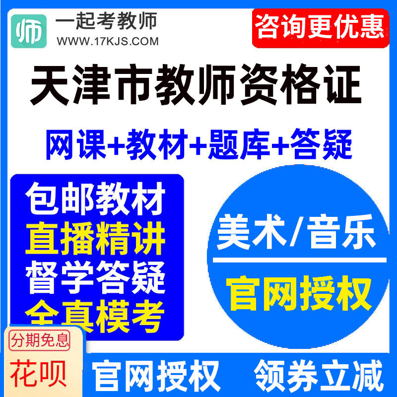 2026天津市中学初中高中音乐美术教师资格证教资视频网课教材课件