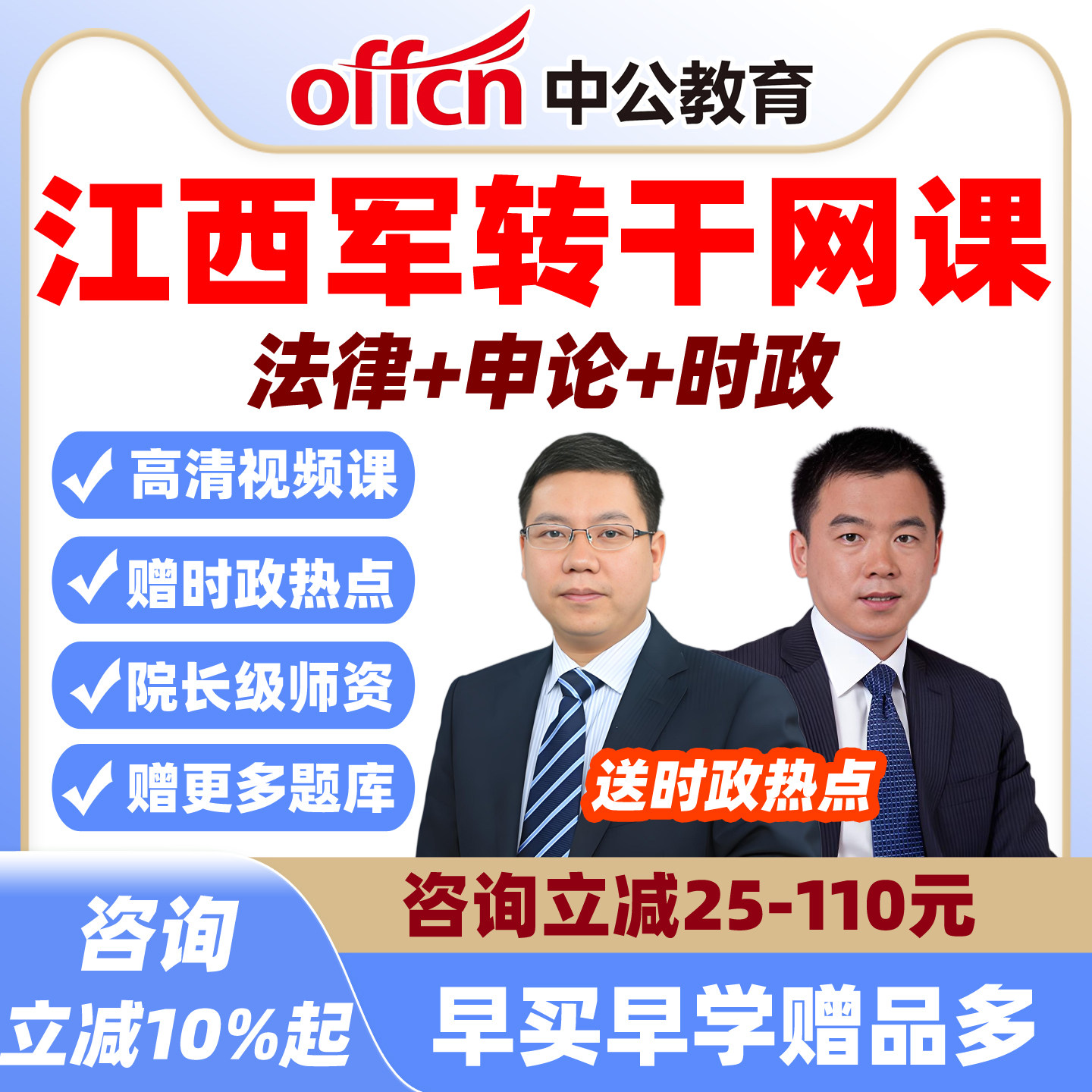 中公2026江西军转干安置考试网课视频军队转业干部法律申论课程