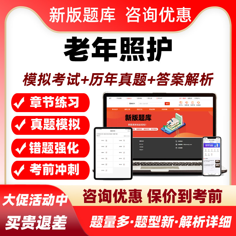 2026老年照护职业技能鉴定考试真题库高级中级工三级培训资料习题
