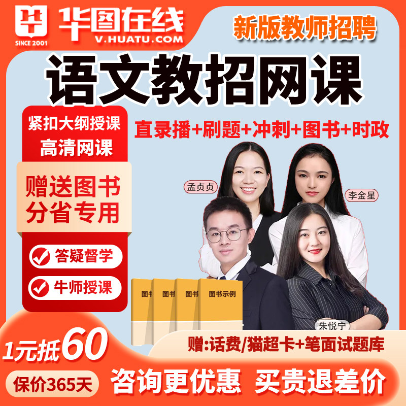 2026华图教师招聘考编语文学科知识教招网课教材视频课程资料23