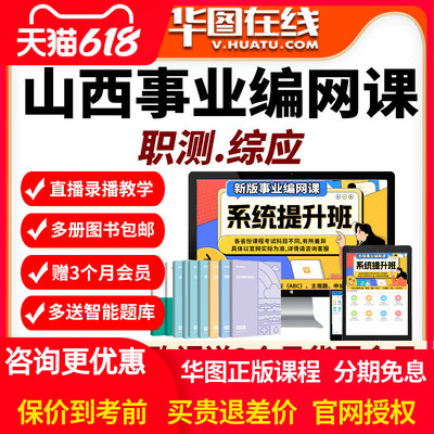 上海市2024年事业编单位网课招聘考试课程资料abc类公基职测申论