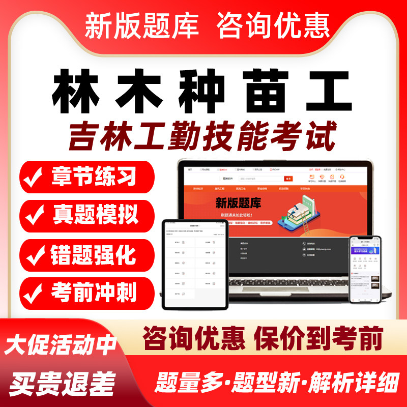 2026林木种苗工吉林机关事业单位工勤技能岗考试真题库技师高级工