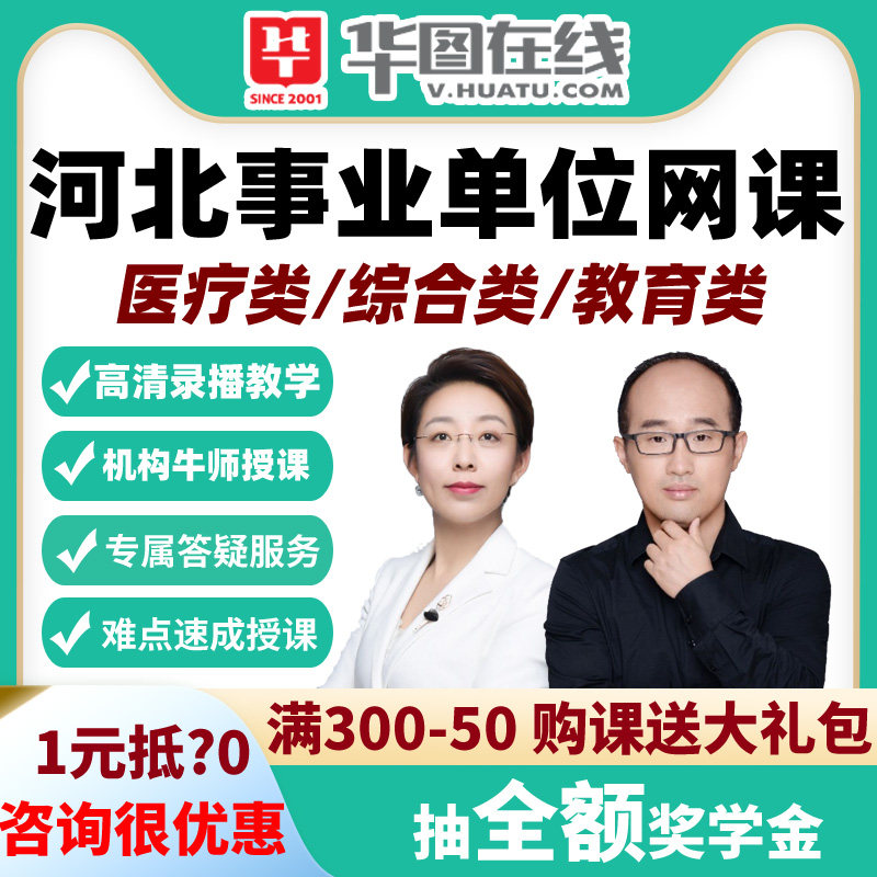 2026河北事业编网课教育医疗类综合医专公基网课中公华图张家口