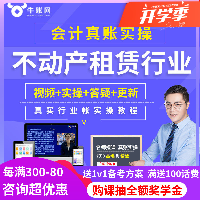 牛账网担保行业会计实务做账纳税教程财务真账实操网课视频课件