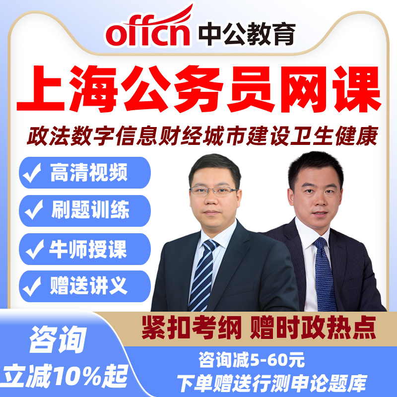 2026上海公务员专业课市考网课资料课件真题
