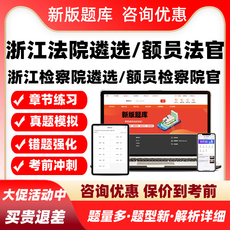 2026浙江法院检察院公开遴选员额法官检察官入额考试题库真题资料