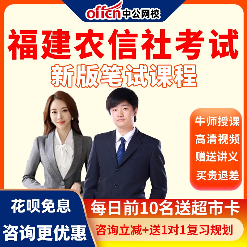 中公网校2026福建省农信社招聘考试农村信用社视频课程网课资料