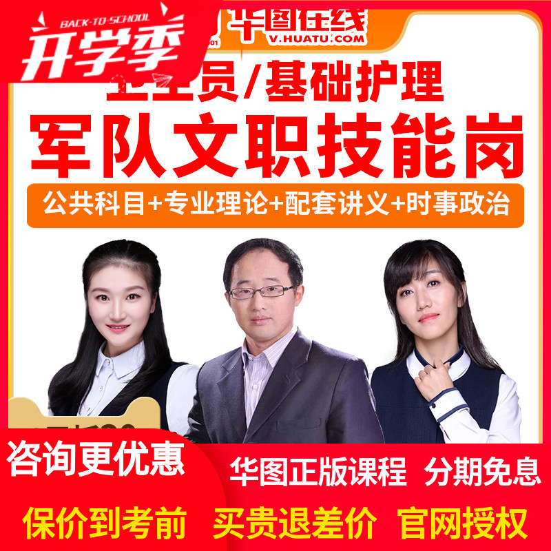 军队文职专业技能岗政治理论卫生员/基础护理理论知识决胜班课程