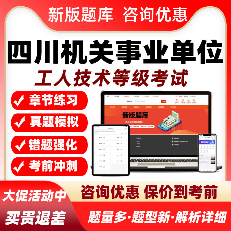 2027四川省机关事业单位工人技术等级考试题库初级中级高级工技师