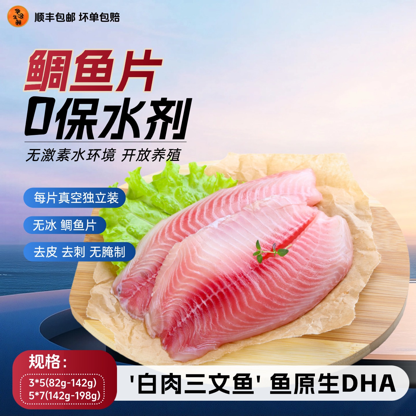 淡水鲷鱼片水库养殖无刺鱼片