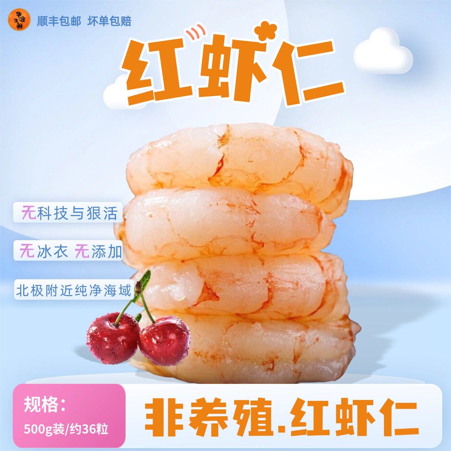 无冰野生红虾仁开背去虾线冷冻深海捕捞红虾仁0添加31*40虾仁