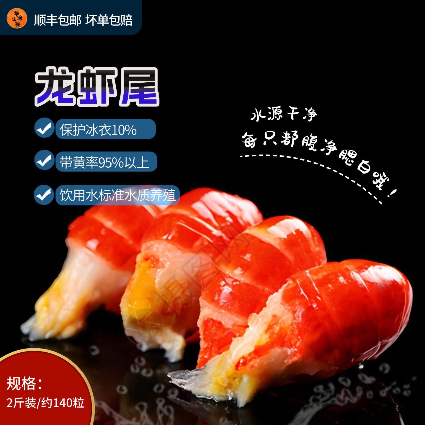 龙虾尾冷冻特A级大号麻辣小龙虾鲜活虾球整箱商用5%冰衣虾尾0添加