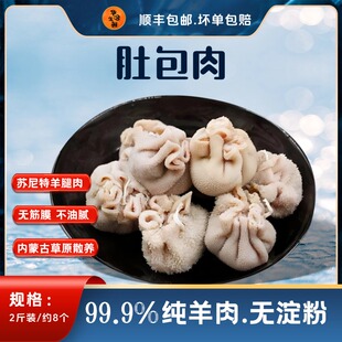 内蒙古羊肚包肉苏尼特羊腿肉1kg冷冻8个0添加无淀粉99.9%纯羊肉