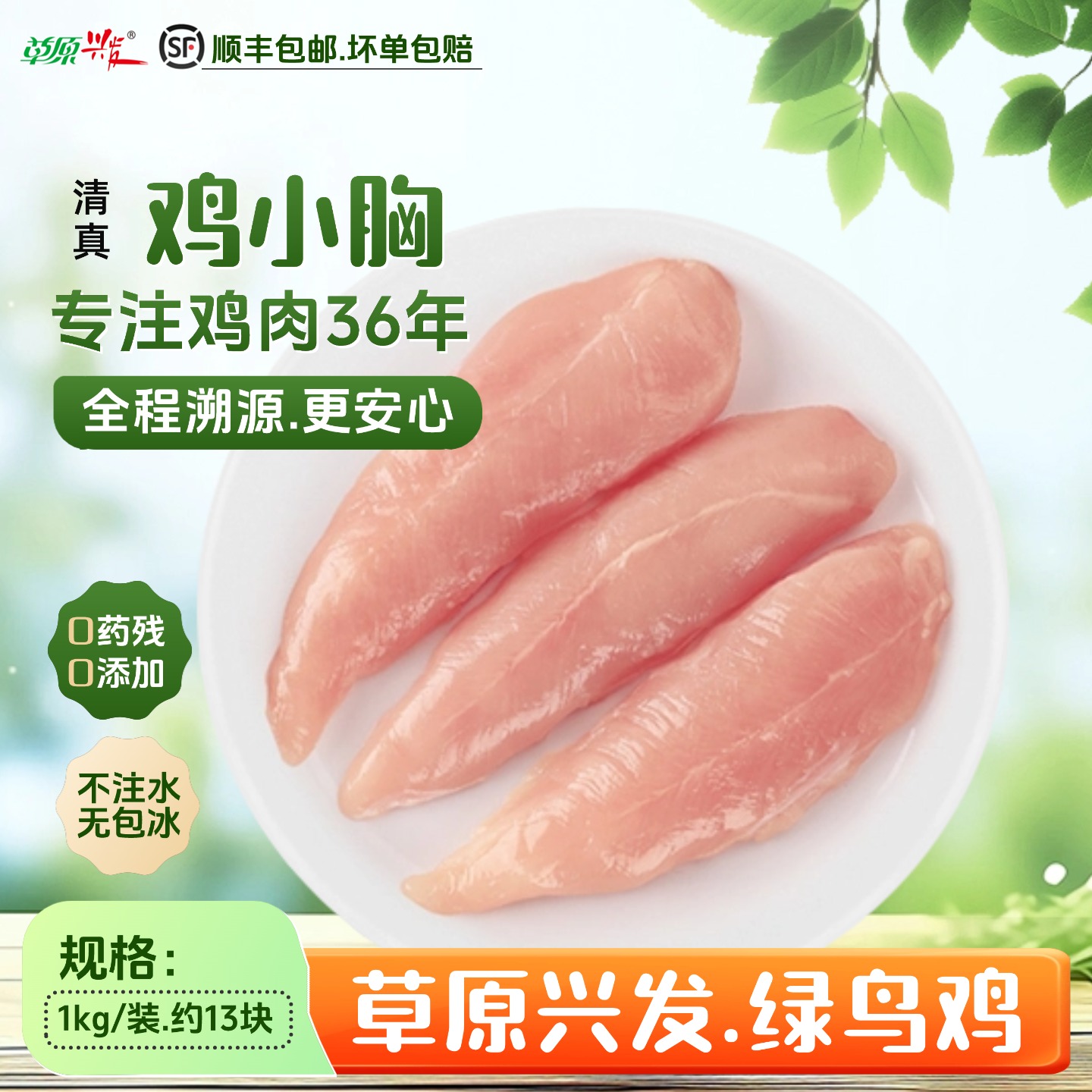 草原散养清真鸡胸肉无添加无激素