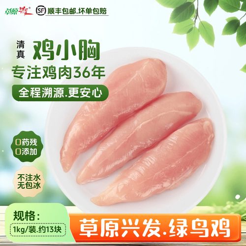 草原散养清真鸡胸肉无添加无激素