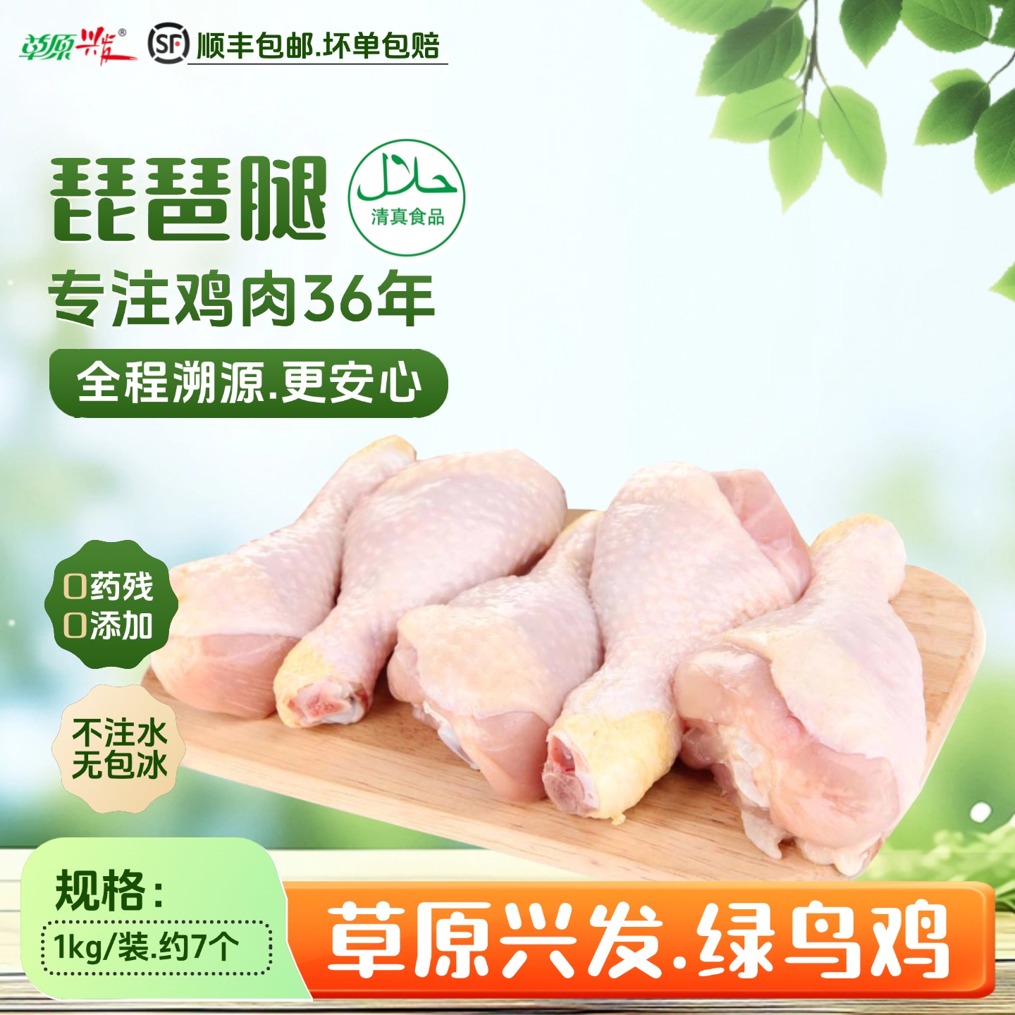 科尔沁草原散养鸡腿0激素抗生素